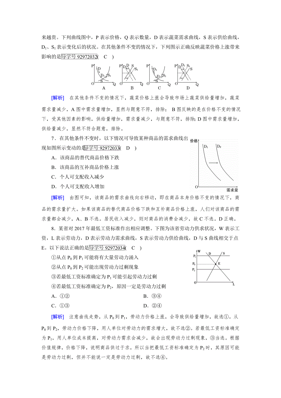 2018高考政治大一轮复习（检测）：必修1 单元整合提升1 WORD版含解析.doc_第3页