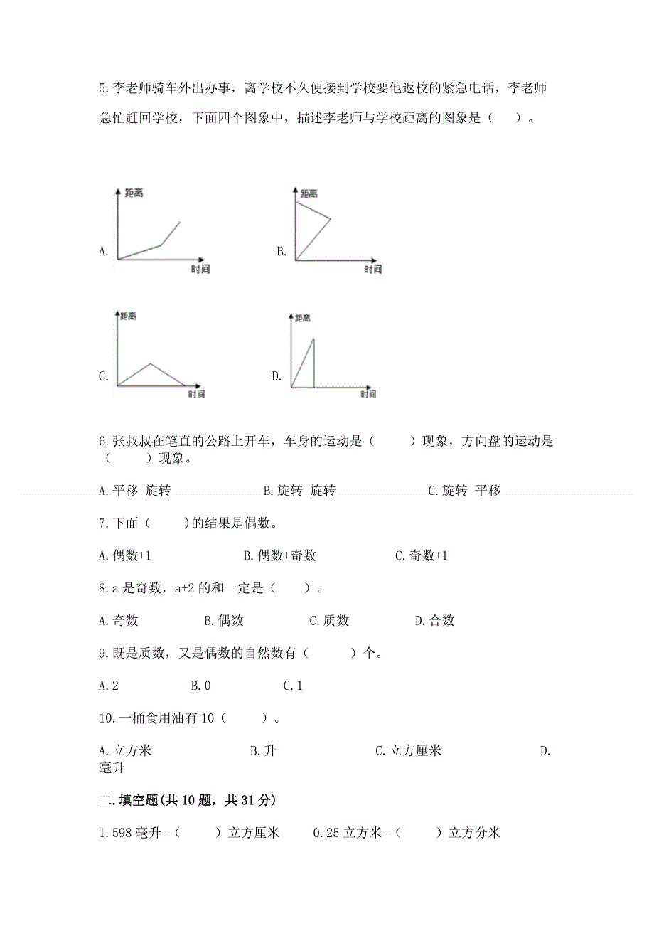 人教版小学数学五年级下册重点题型专项练习含答案（轻巧夺冠）.docx_第2页