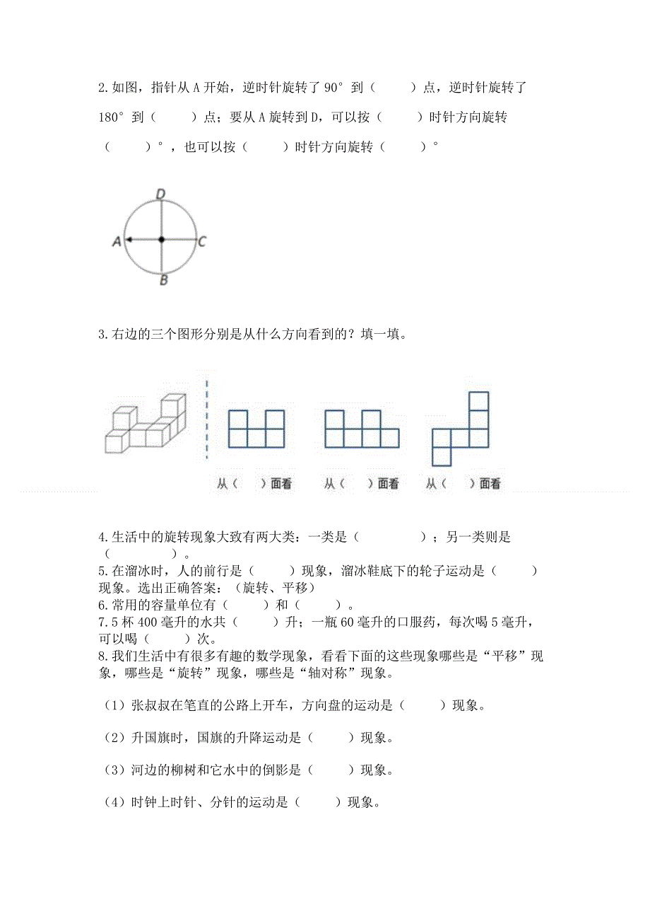 人教版小学数学五年级下册重点题型专项练习含答案（轻巧夺冠）.docx_第3页