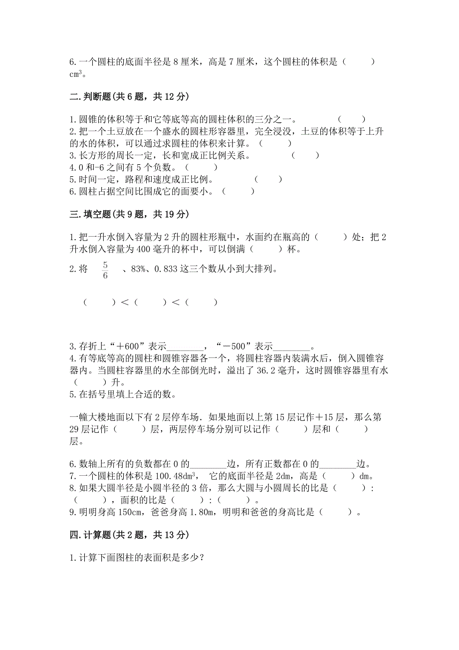 人教版六年级下册数学 期末测试卷（名师推荐）.docx_第2页