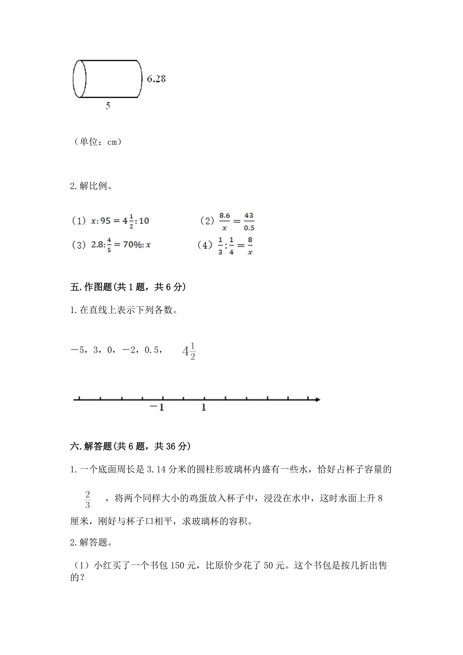 人教版六年级下册数学 期末测试卷（名师推荐）.docx_第3页