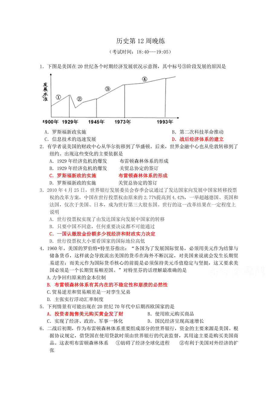 广东省佛山市高明实验中学2015-2016学年高一下学期第12周晚练历史试题（2016.5.9） WORD版含答案.doc_第1页