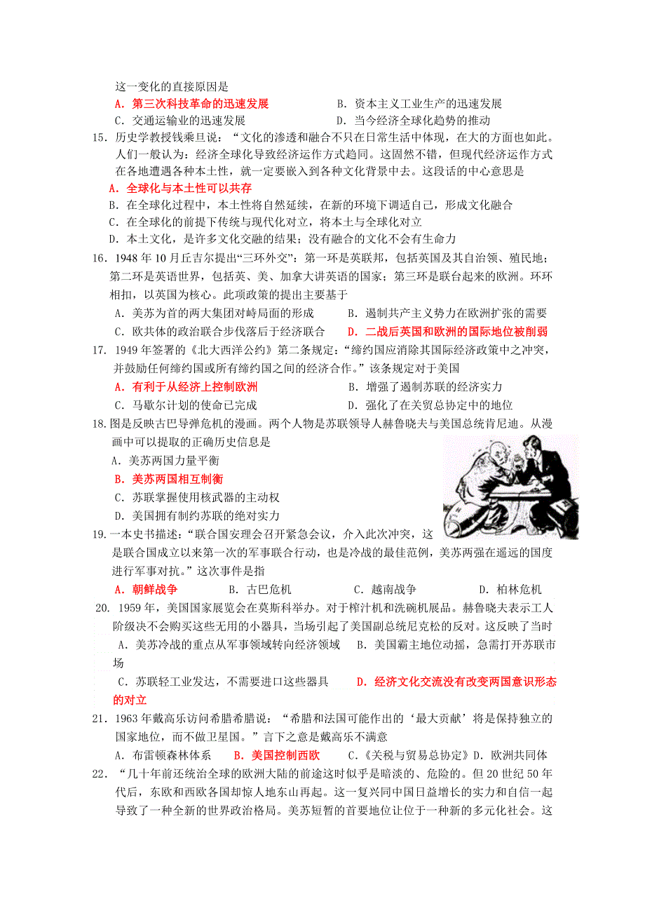 广东省佛山市高明实验中学2015-2016学年高一下学期第12周晚练历史试题（2016.5.9） WORD版含答案.doc_第3页