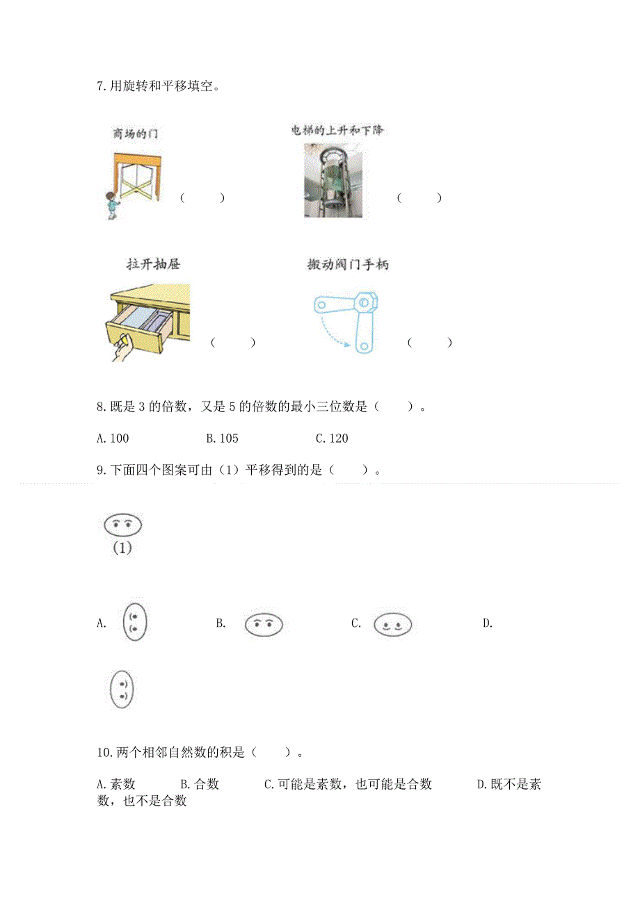 人教版小学数学五年级下册重点题型专项练习含答案（黄金题型）.docx_第2页