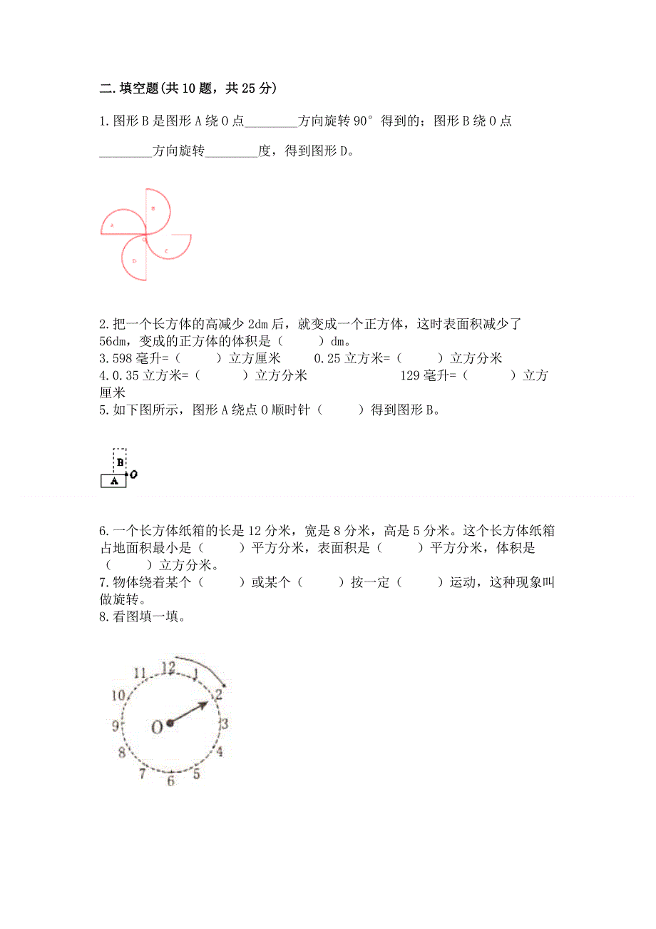 人教版小学数学五年级下册重点题型专项练习含答案（黄金题型）.docx_第3页