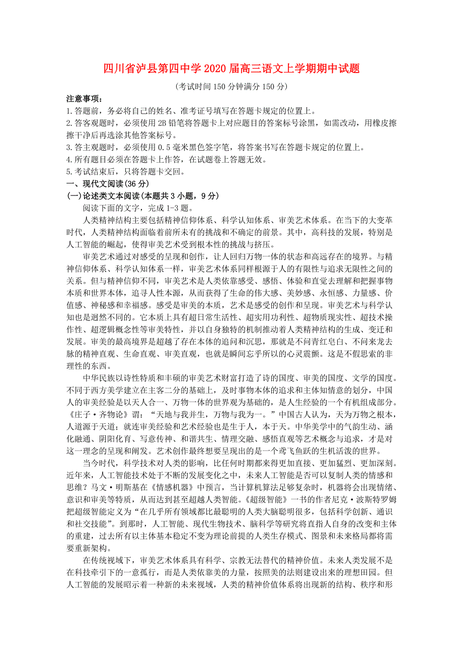 四川省泸县第四中学2020届高三语文上学期期中试题.doc_第1页