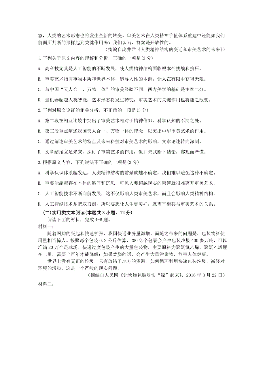 四川省泸县第四中学2020届高三语文上学期期中试题.doc_第2页