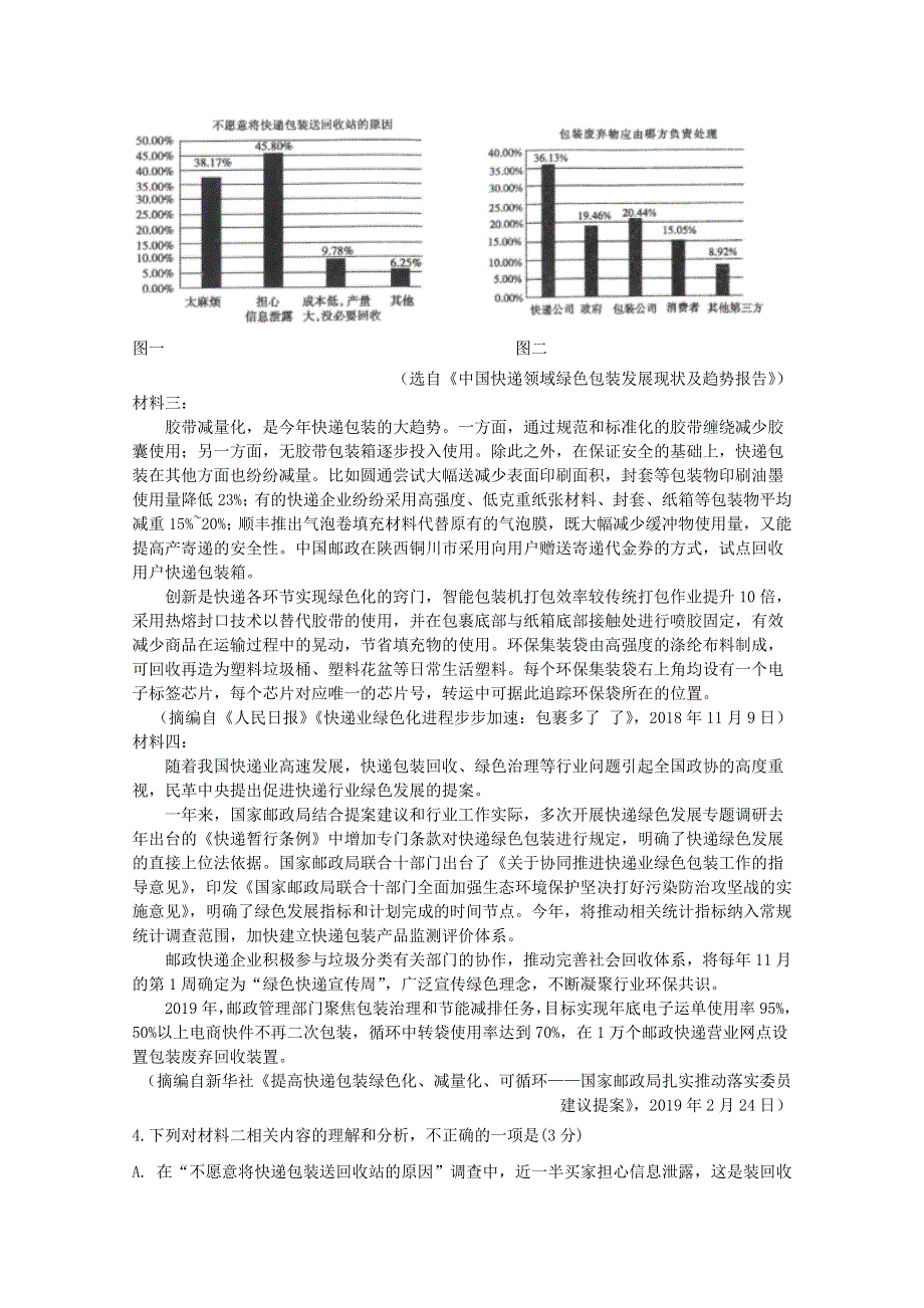 四川省泸县第四中学2020届高三语文上学期期中试题.doc_第3页