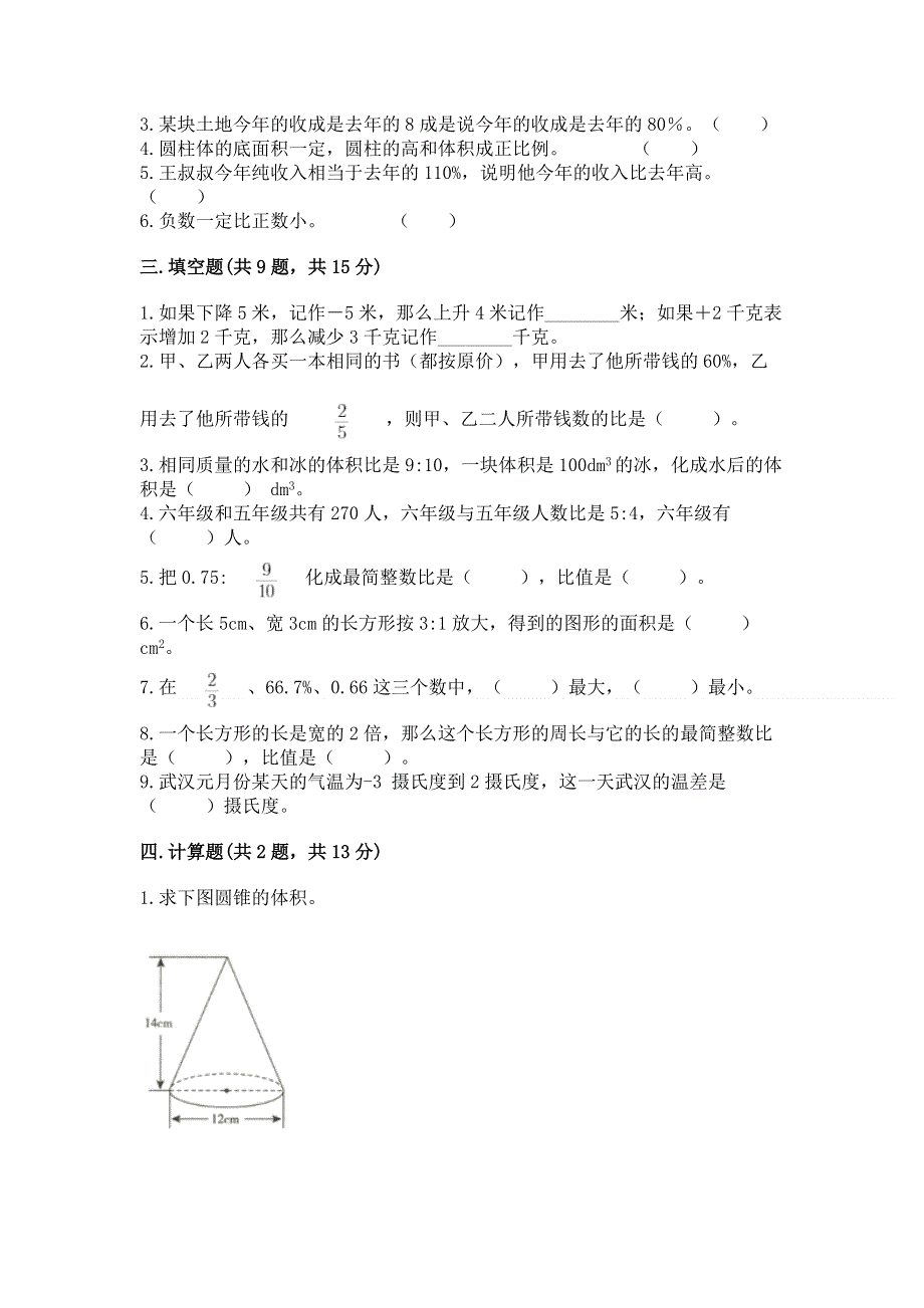 人教版六年级下册数学 期末测试卷（名师系列）.docx_第2页