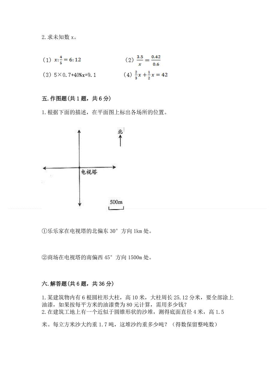 人教版六年级下册数学 期末测试卷（名师系列）.docx_第3页