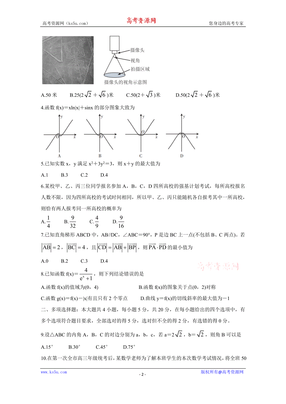 《发布》福建省漳州市2021届高三下学期3月第二次教学质量检测 数学 WORD版含答案BYCHUN.doc_第2页