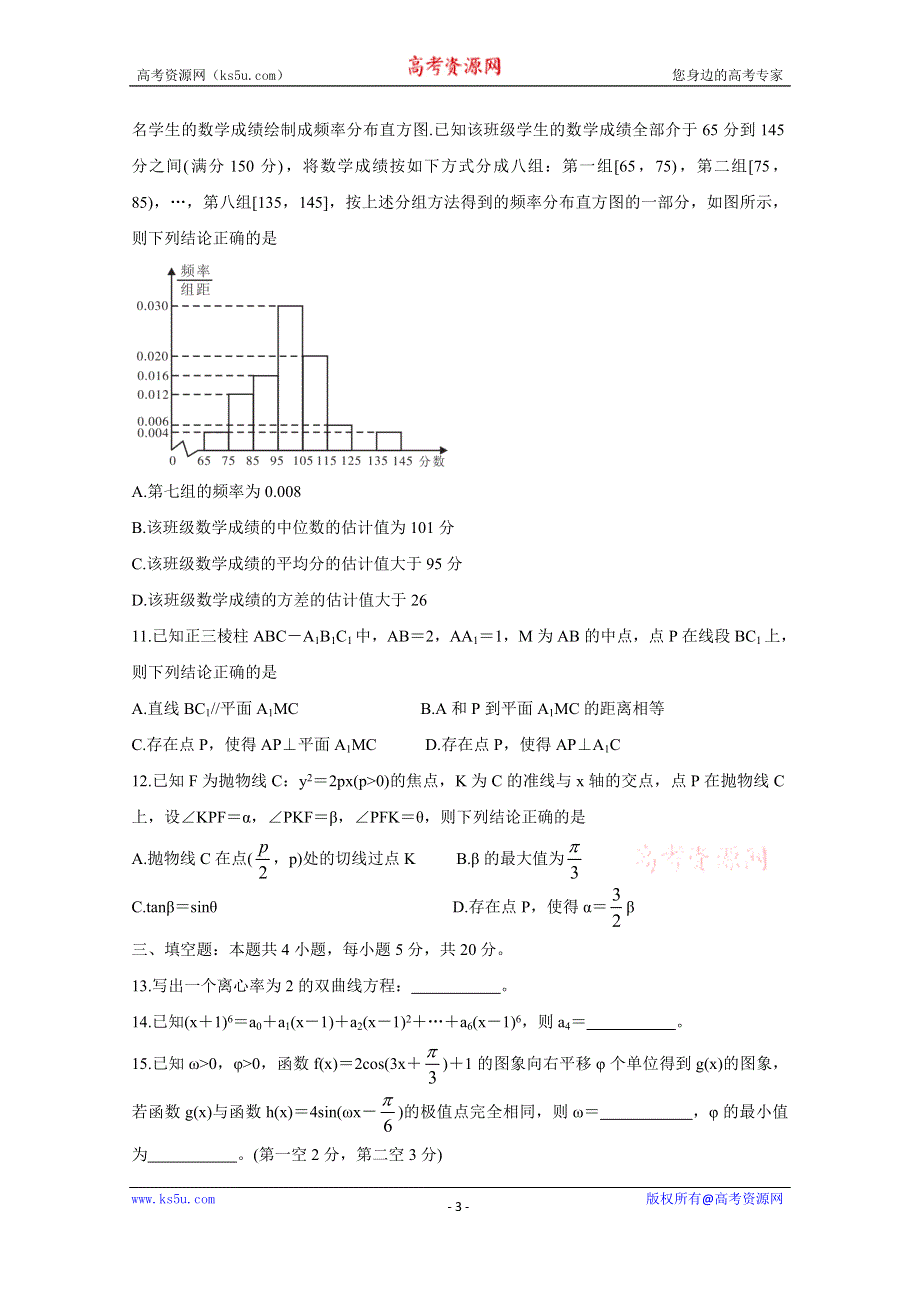 《发布》福建省漳州市2021届高三下学期3月第二次教学质量检测 数学 WORD版含答案BYCHUN.doc_第3页