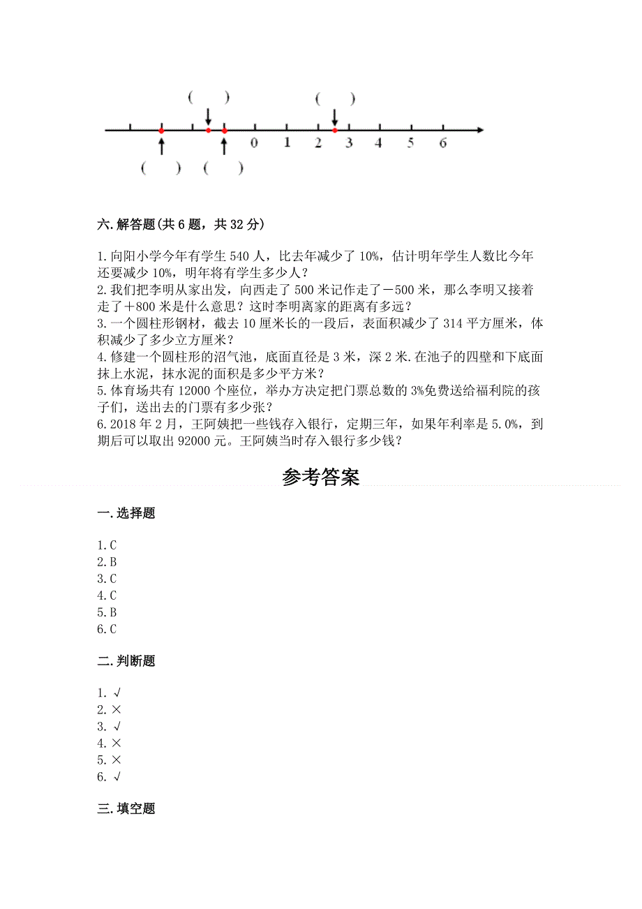 人教版六年级下册数学 期末测试卷（含答案）.docx_第3页