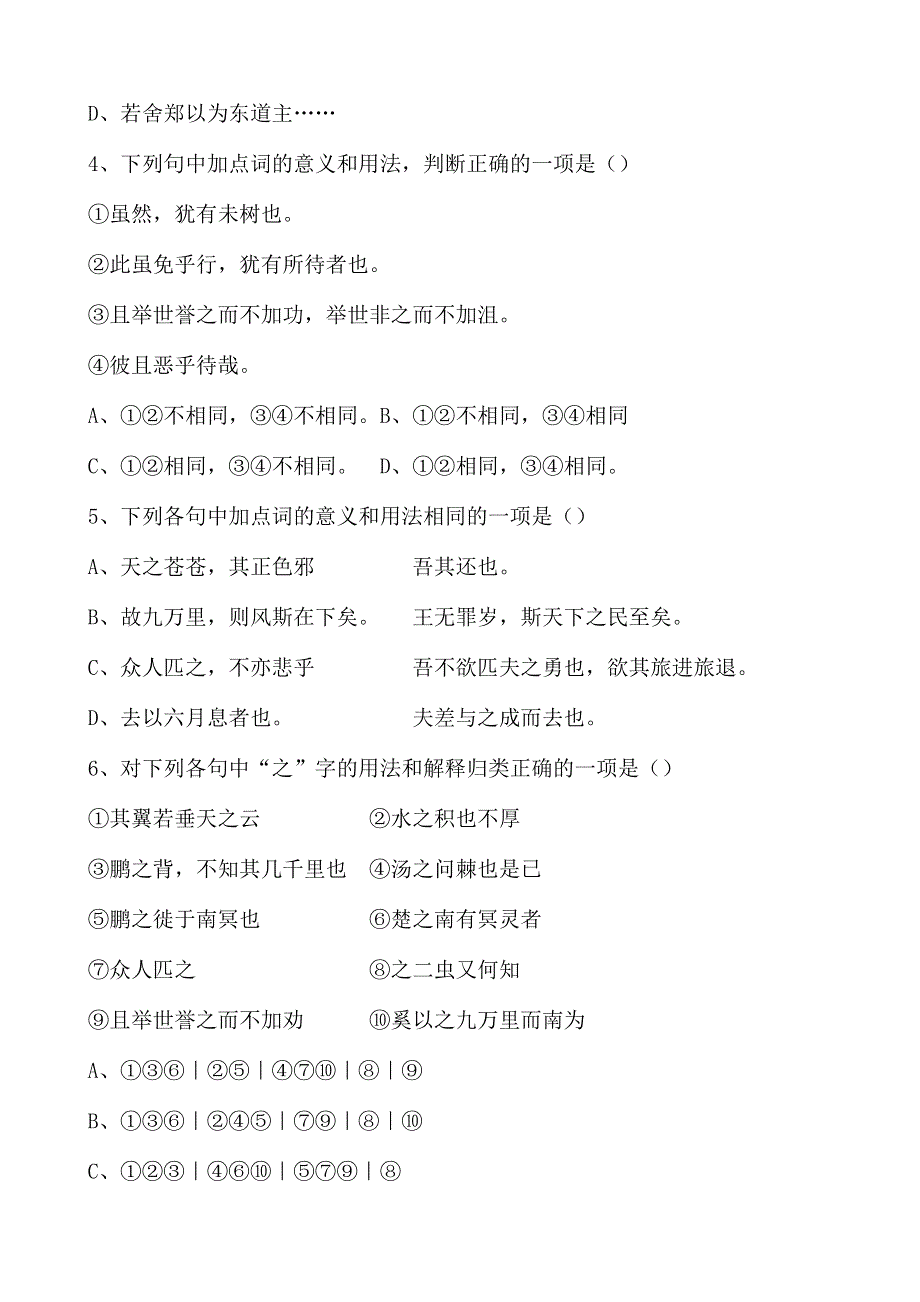 《河东教育》山西省运城市康杰中学高一语文积累与应用苏教版必修5备课：逍遥游.doc_第2页