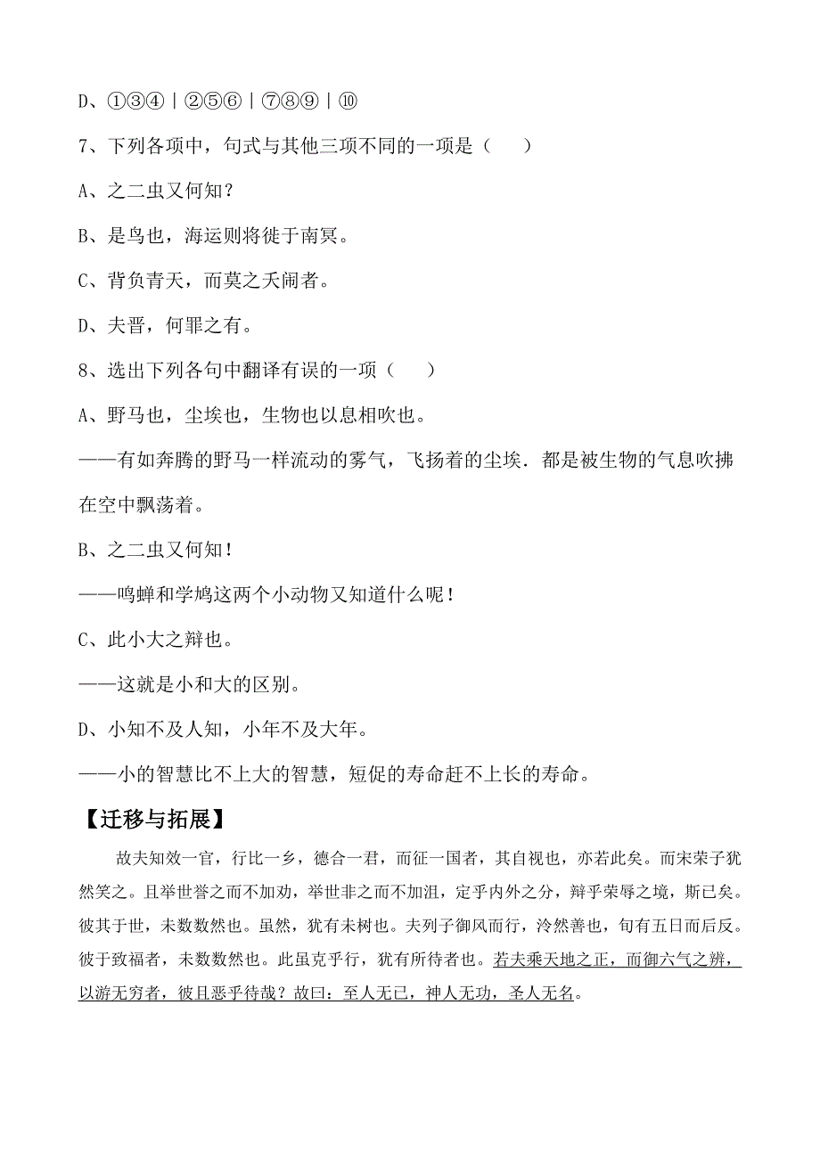 《河东教育》山西省运城市康杰中学高一语文积累与应用苏教版必修5备课：逍遥游.doc_第3页