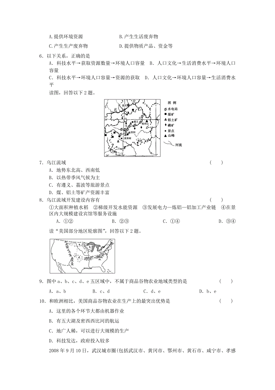 2012届高考地理二轮复习专题高考冲刺综合练习92.doc_第2页