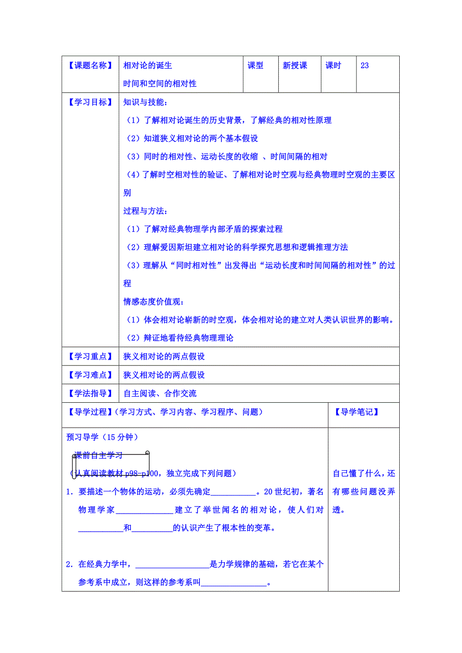 山东省日照市香河实验学校物理选修3-4人教版导学案：3-4-23 .doc_第1页