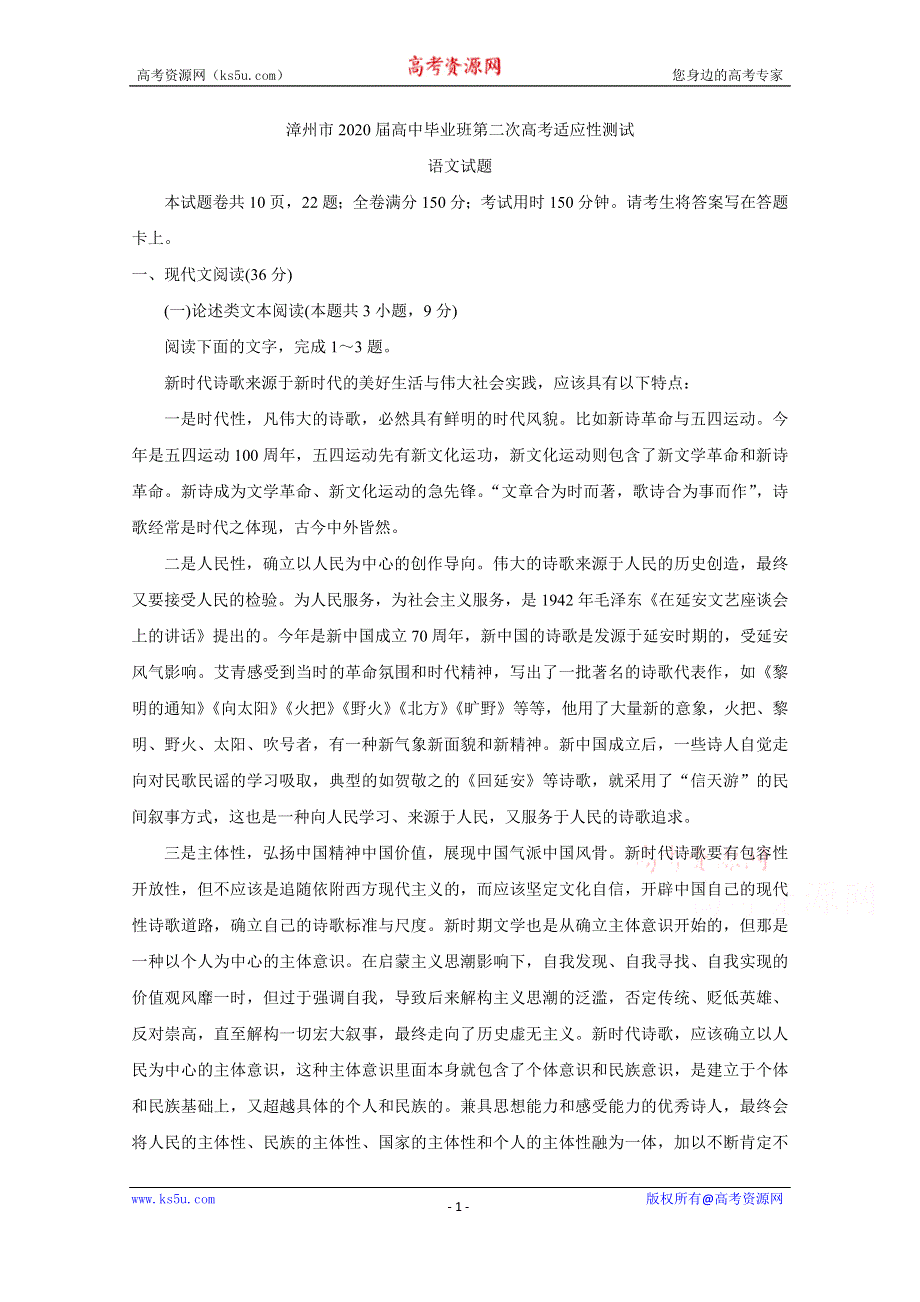 《发布》福建省漳州市2020届高三第二次高考适应性测试（居家分散测试） 语文 WORD版含答案BYCHUN.doc_第1页