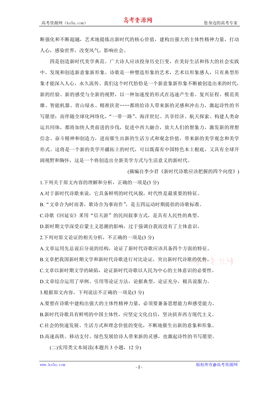 《发布》福建省漳州市2020届高三第二次高考适应性测试（居家分散测试） 语文 WORD版含答案BYCHUN.doc_第2页