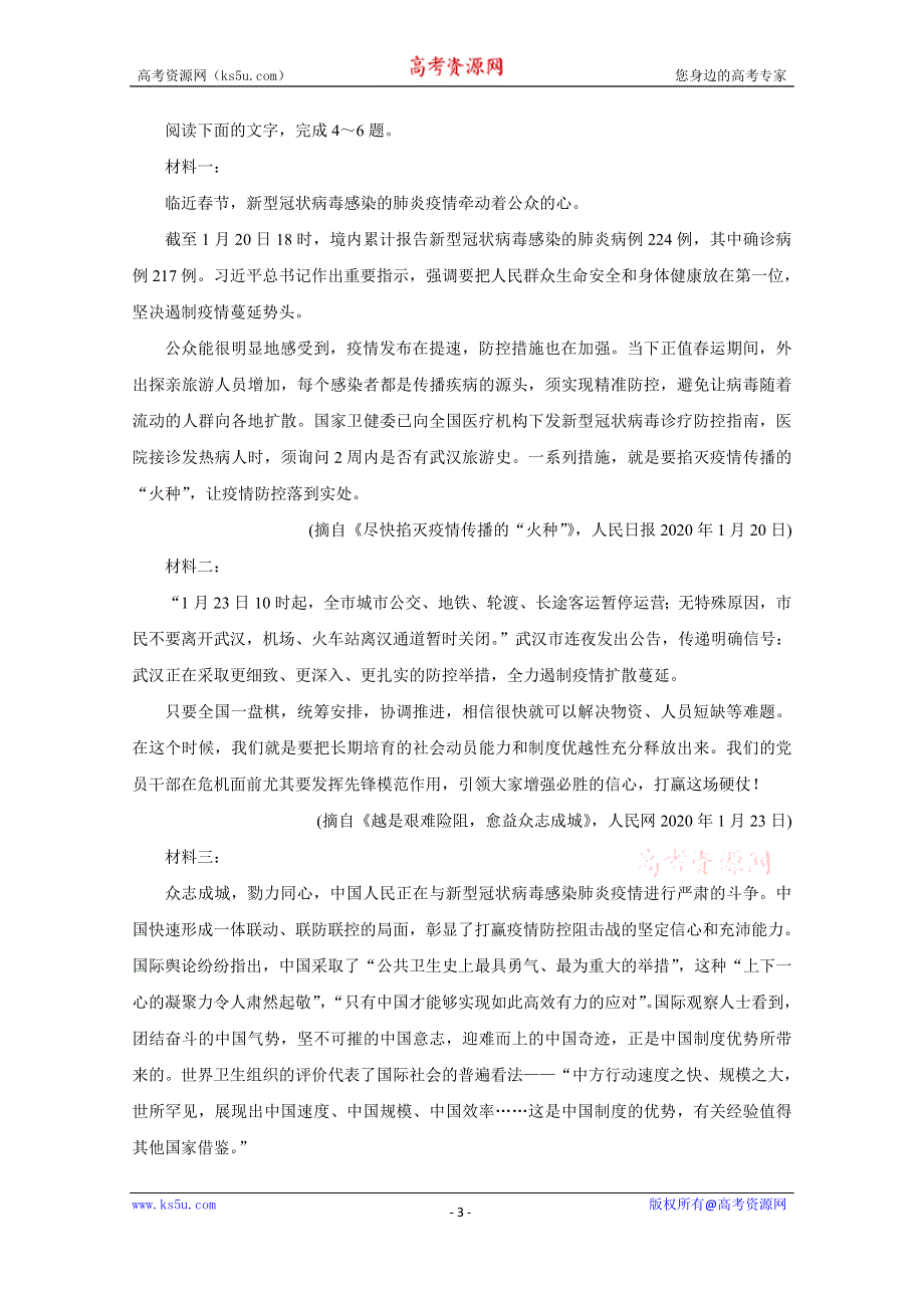 《发布》福建省漳州市2020届高三第二次高考适应性测试（居家分散测试） 语文 WORD版含答案BYCHUN.doc_第3页