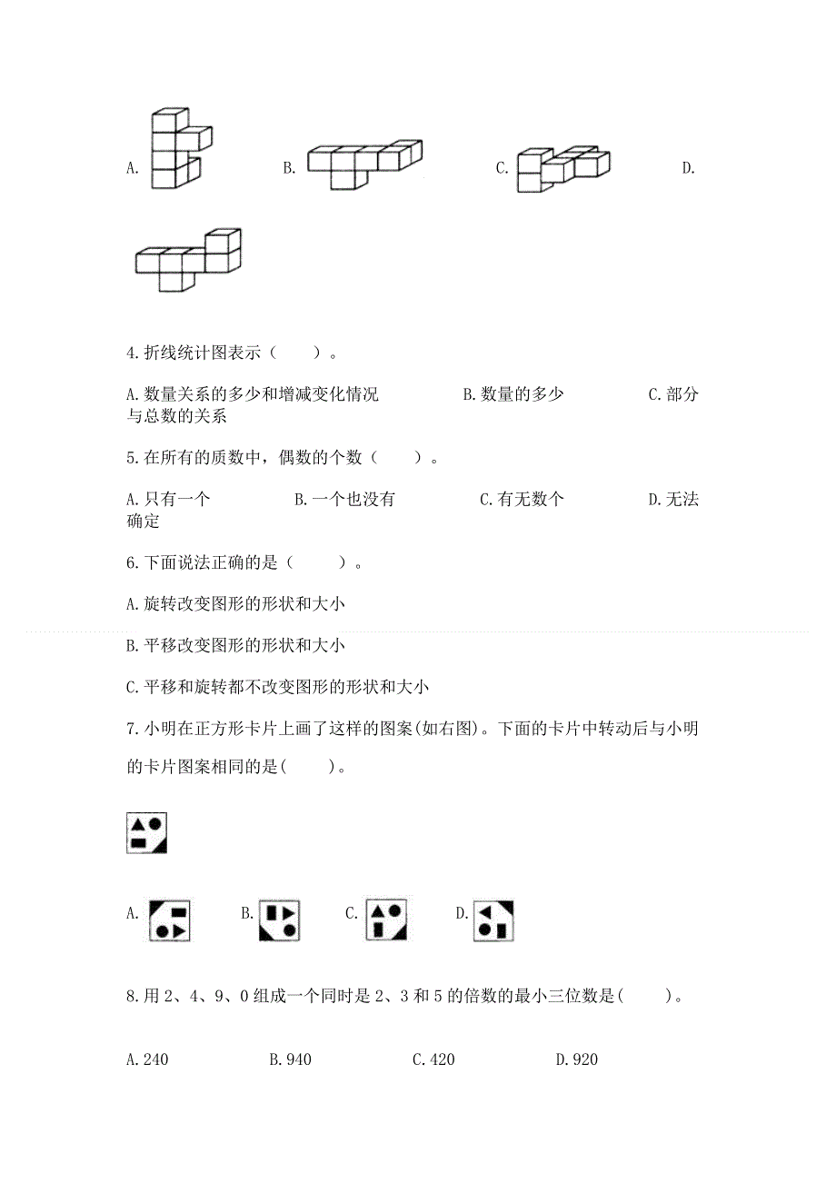 人教版小学数学五年级下册重点题型专项练习含答案（能力提升）.docx_第2页