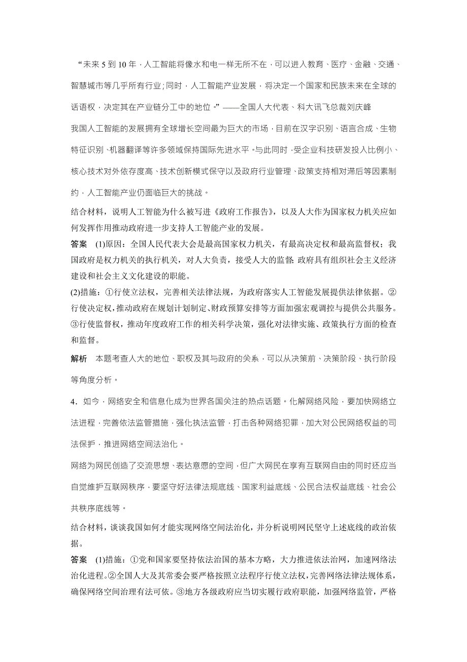 2018高考政治二轮复习：高考对题练 高考39题专练 WORD版含解析.doc_第3页