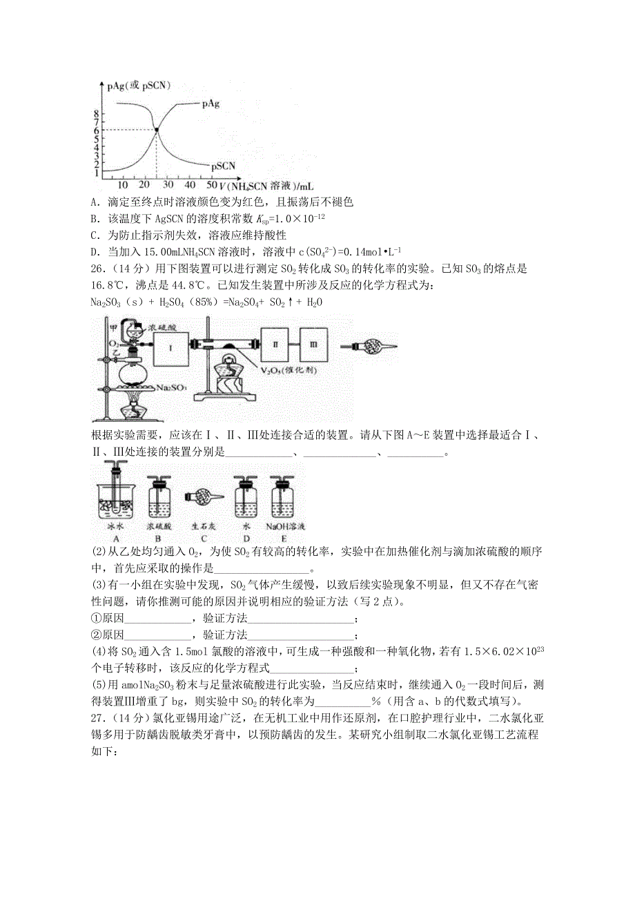 四川省泸县第四中学2020届高考化学下学期第二次适应性考试试题.doc_第2页