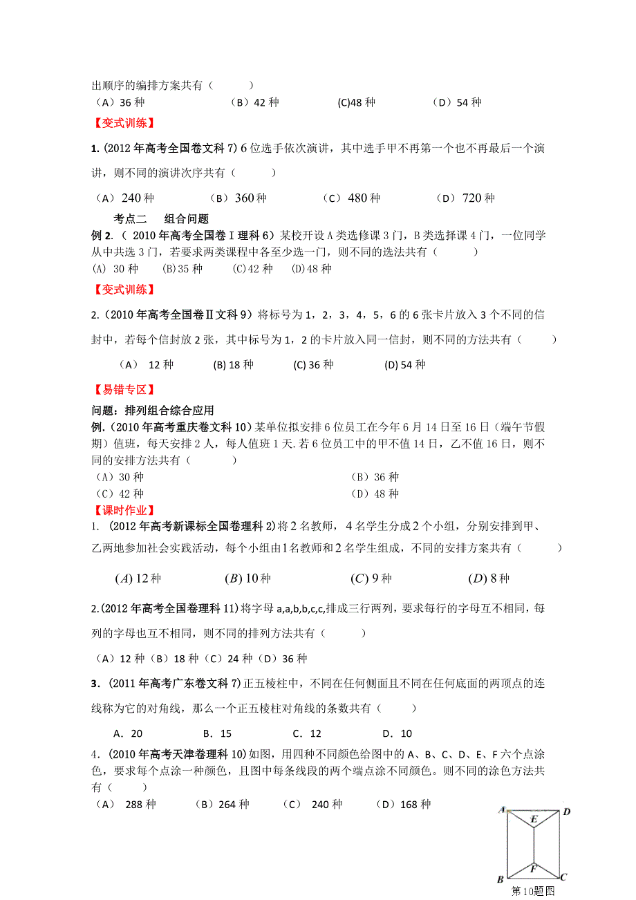 2013数学新课标人教版教学案 10.2 排列与组合（学生版）.doc_第2页