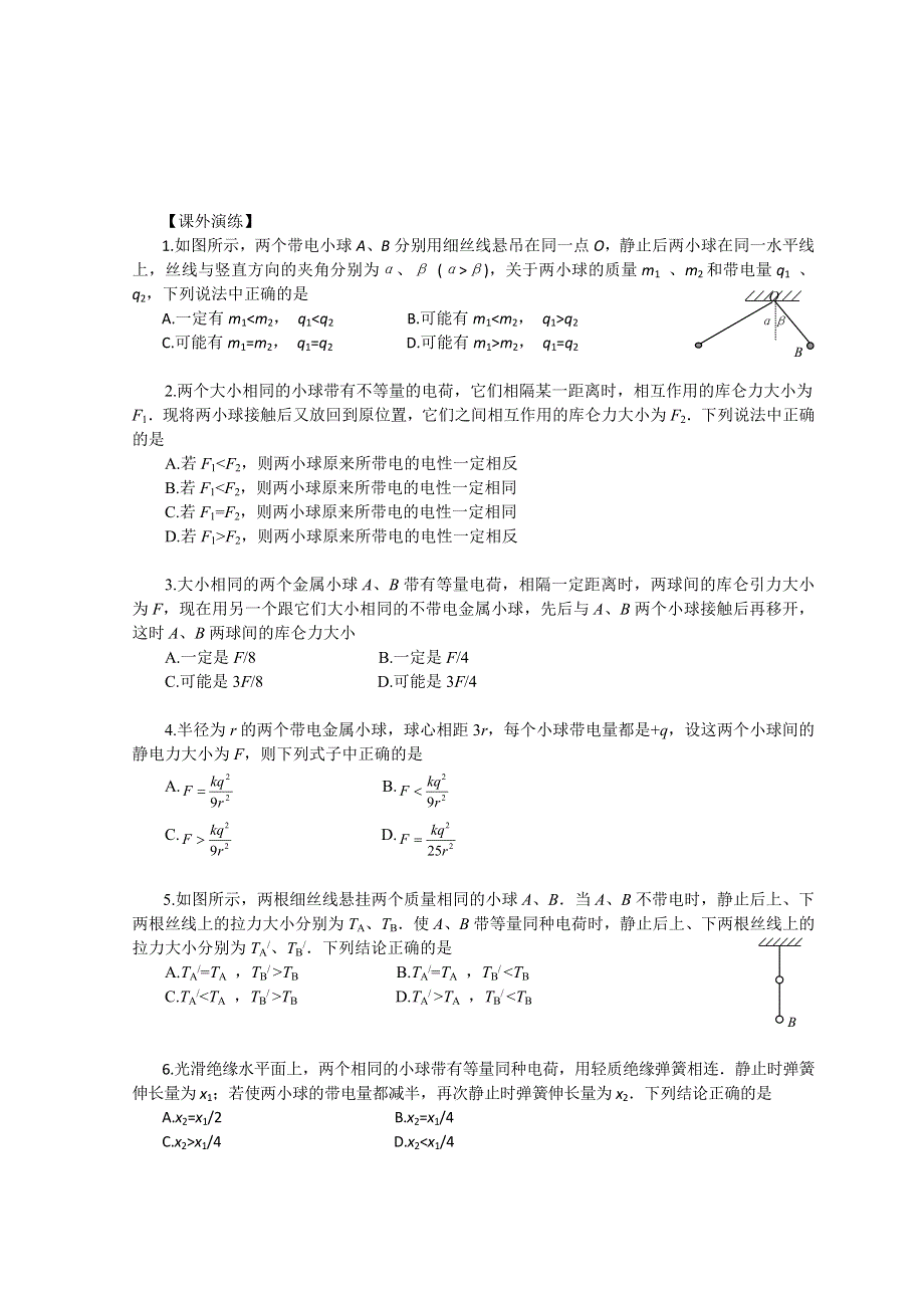 山东省日照市香河实验学校高二物理选修1-1人教版导学案：库仑定律习题课导学案 .doc_第3页