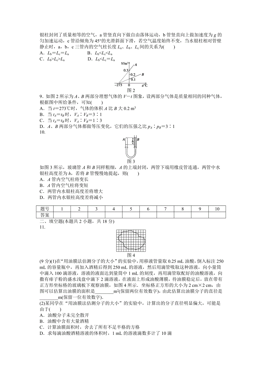 2016-2017高中物理人教版选修3-3期中检测 WORD版含解析.doc_第2页