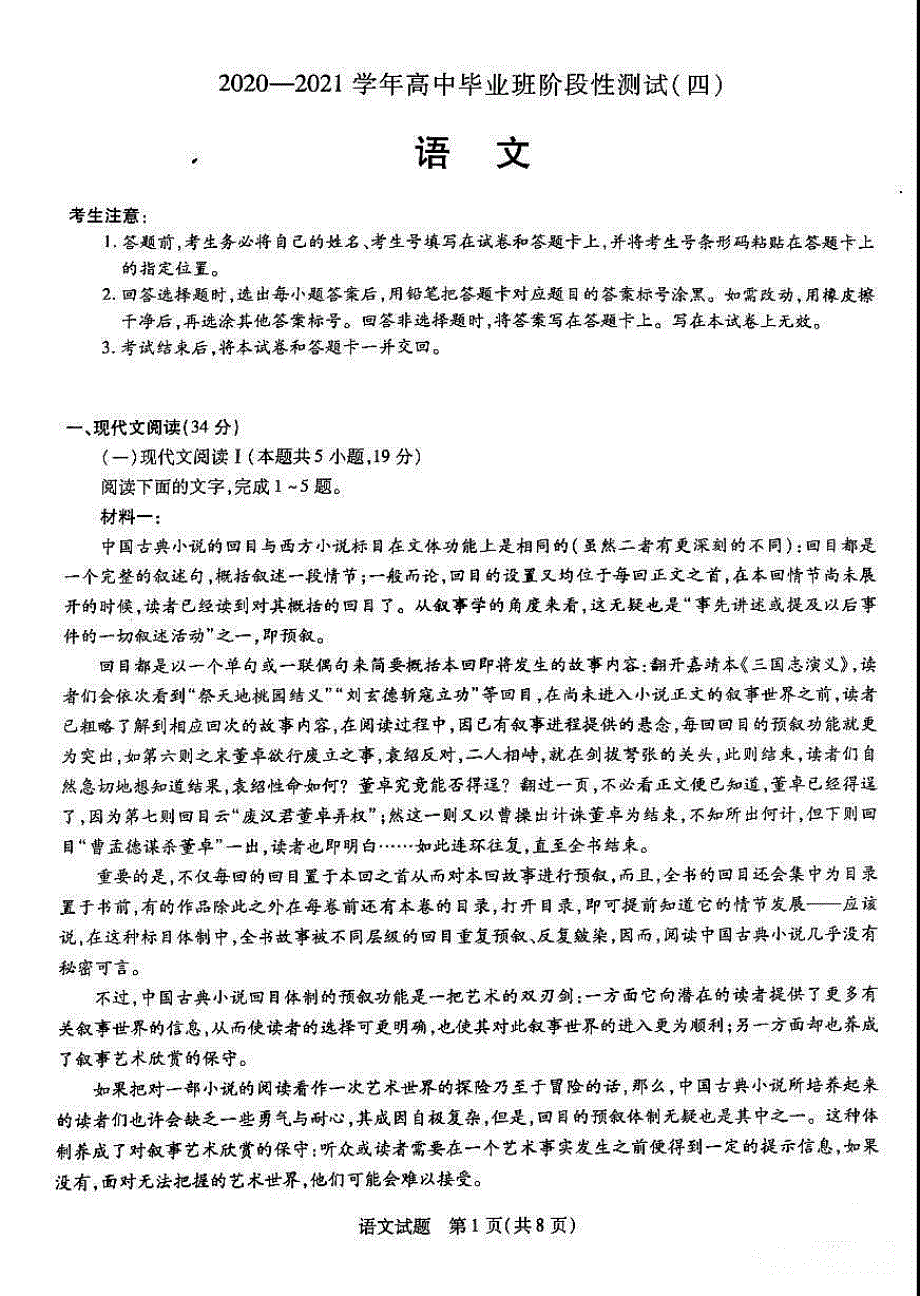 江西省吉安市遂川中学2021届高三阶段性测试（四）语文试卷 扫描版含答案.pdf_第1页