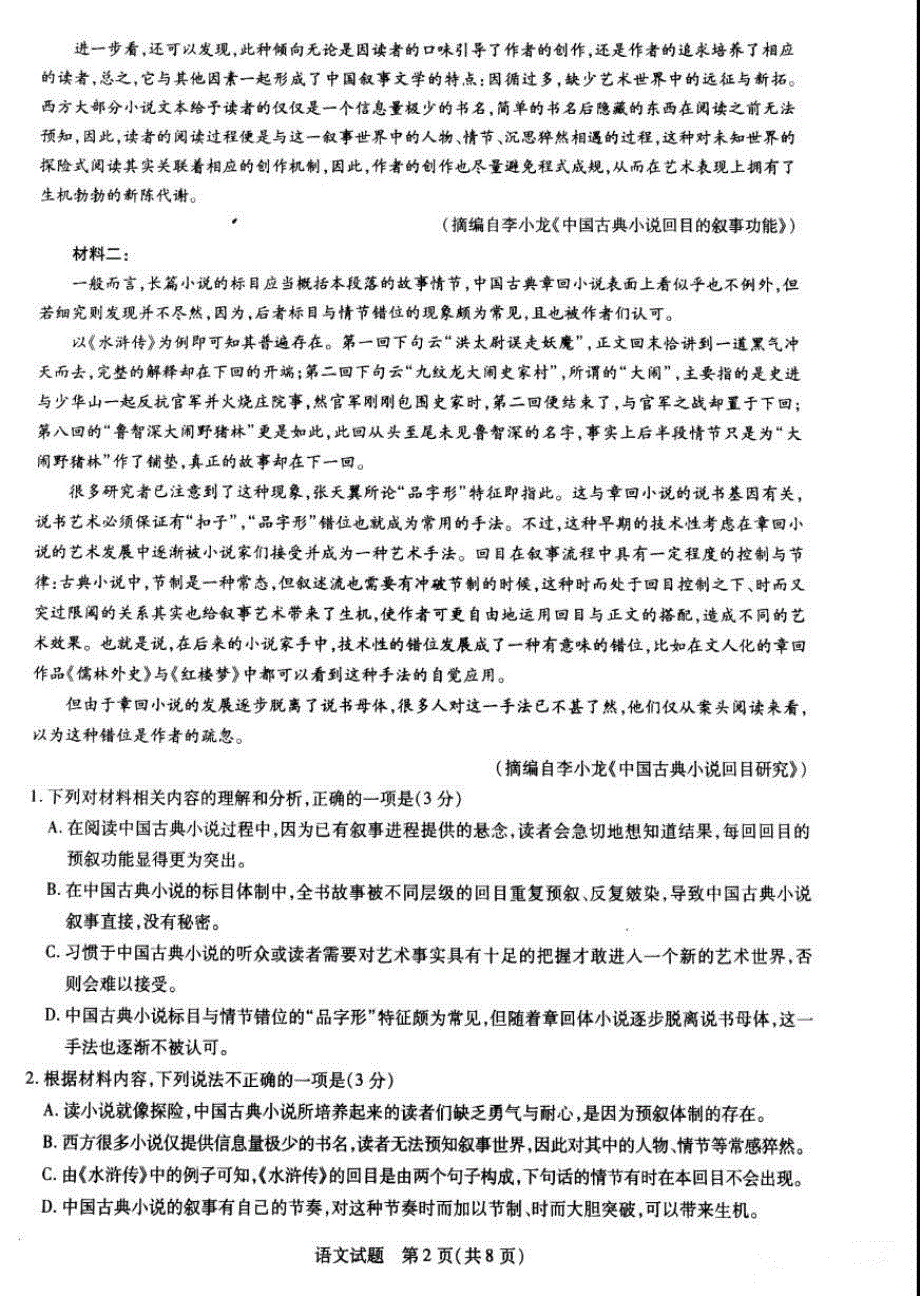 江西省吉安市遂川中学2021届高三阶段性测试（四）语文试卷 扫描版含答案.pdf_第2页