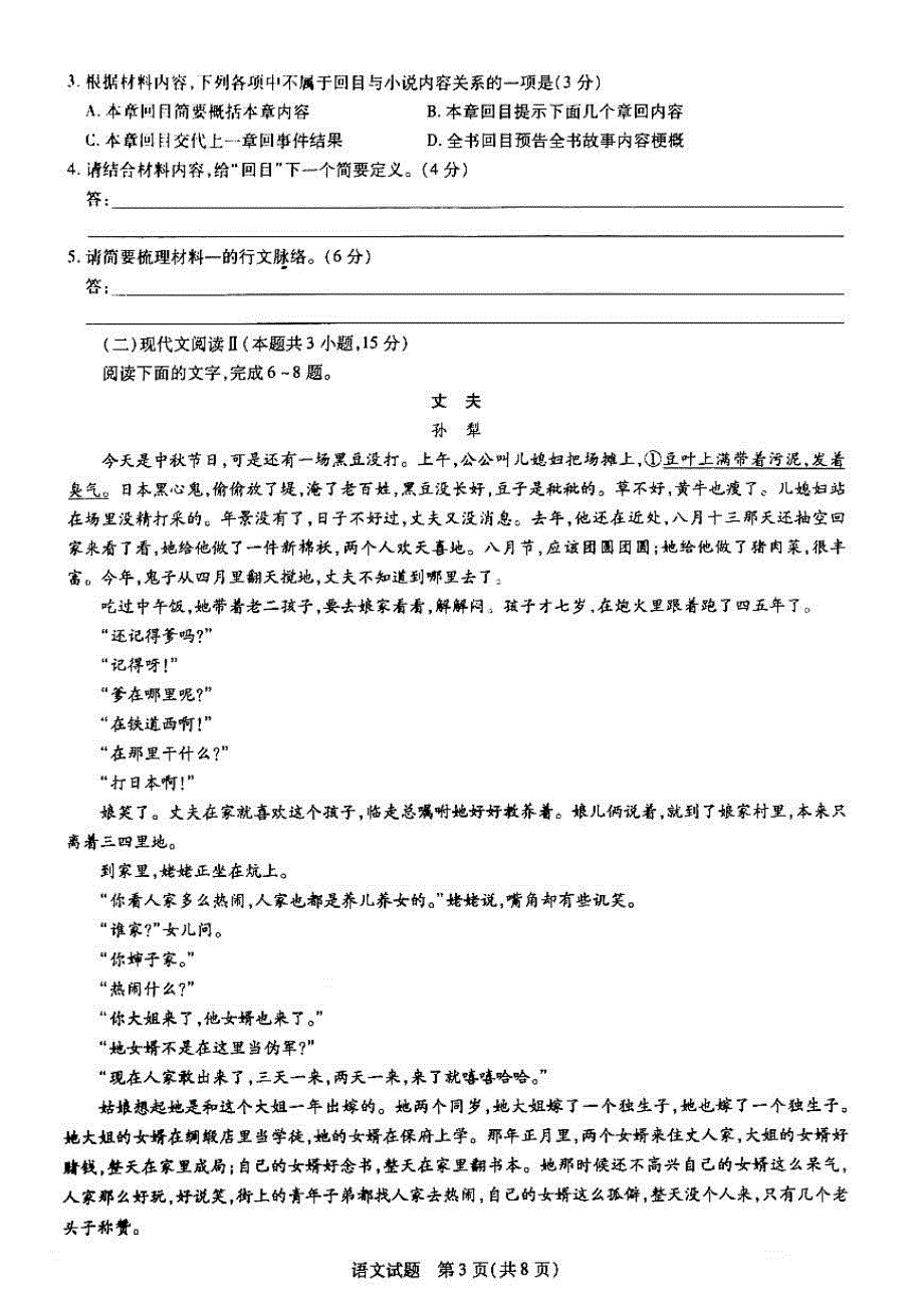 江西省吉安市遂川中学2021届高三阶段性测试（四）语文试卷 扫描版含答案.pdf_第3页