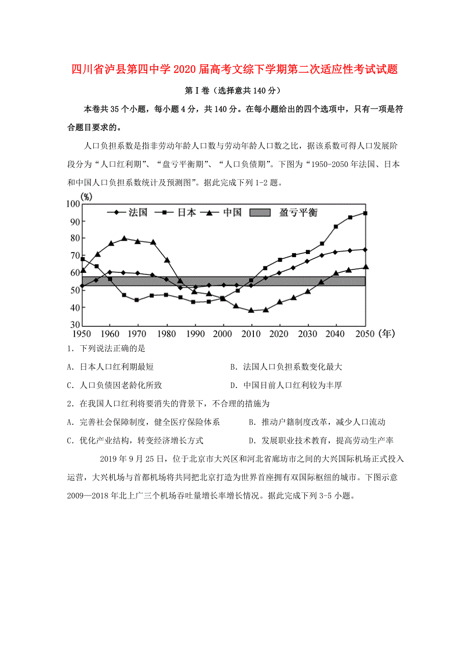 四川省泸县第四中学2020届高考文综下学期第二次适应性考试试题.doc_第1页