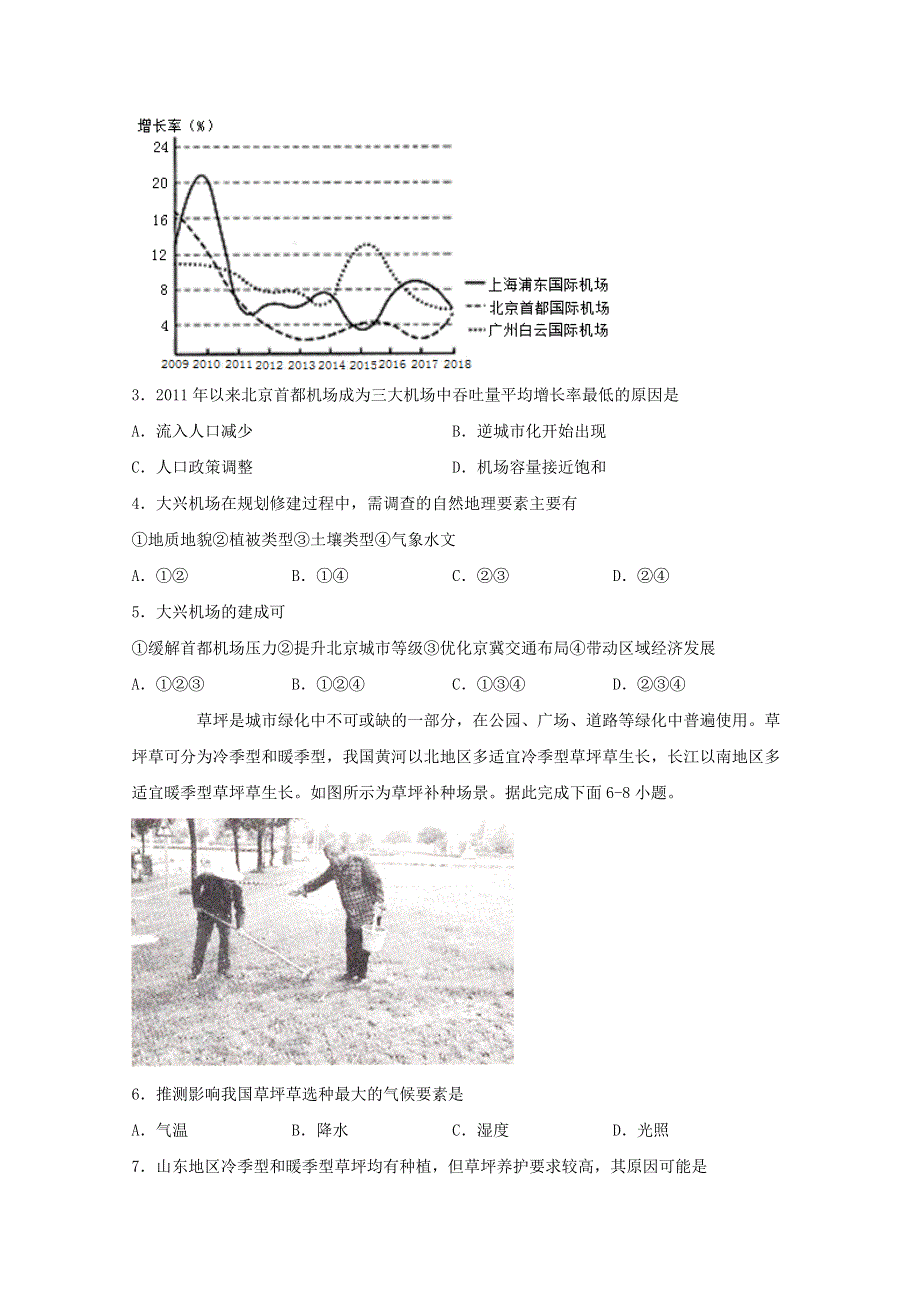 四川省泸县第四中学2020届高考文综下学期第二次适应性考试试题.doc_第2页