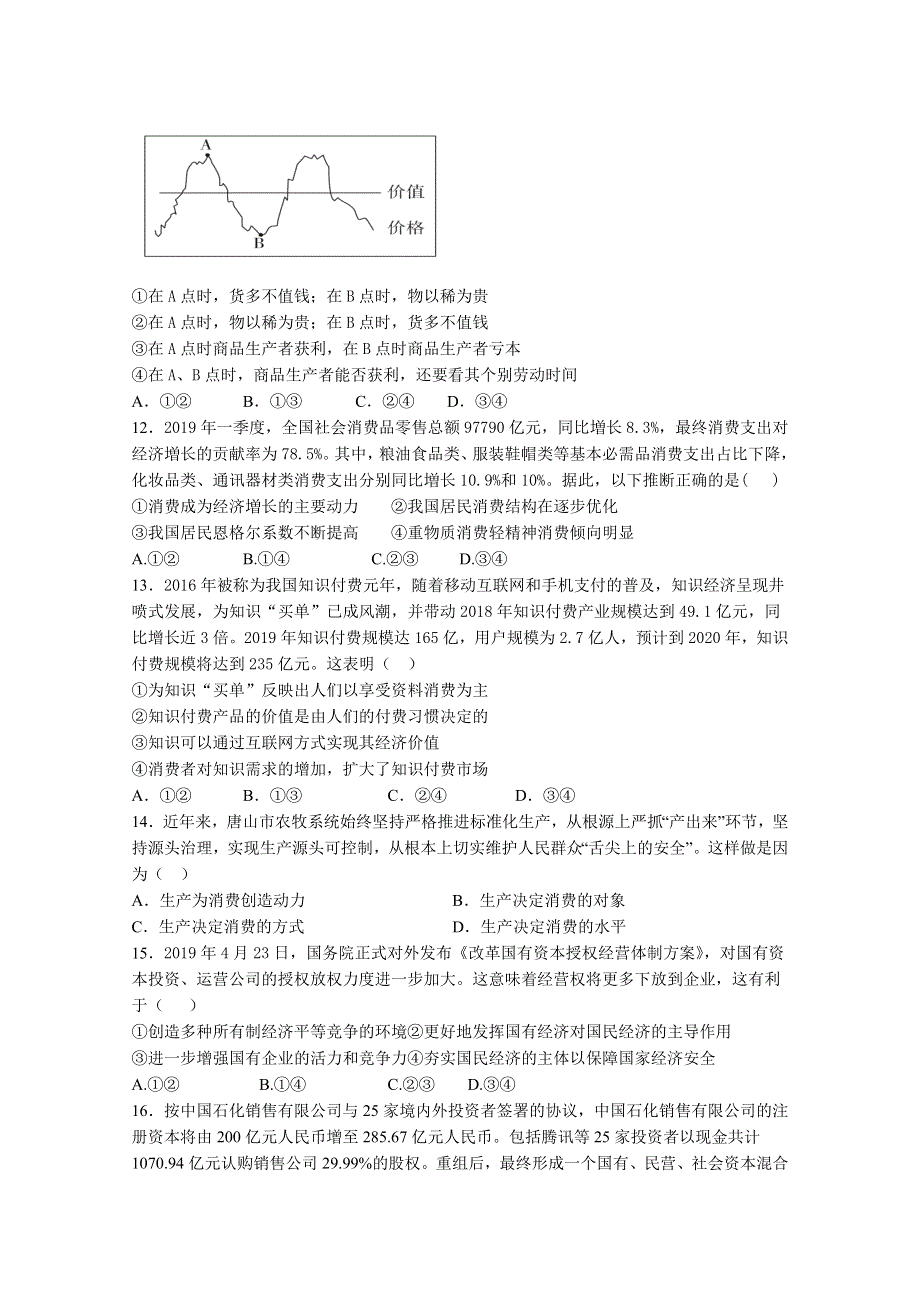 《发布》福建省漳州市第八中学2019-2020学年高一上学期期中考试 政治 WORD版含答案.doc_第3页