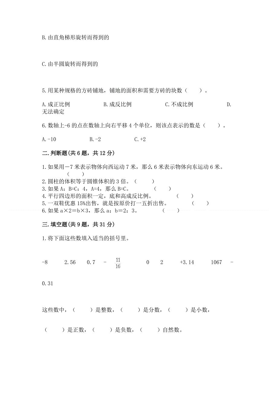 人教版六年级下册数学 期末测试卷（基础题）.docx_第2页