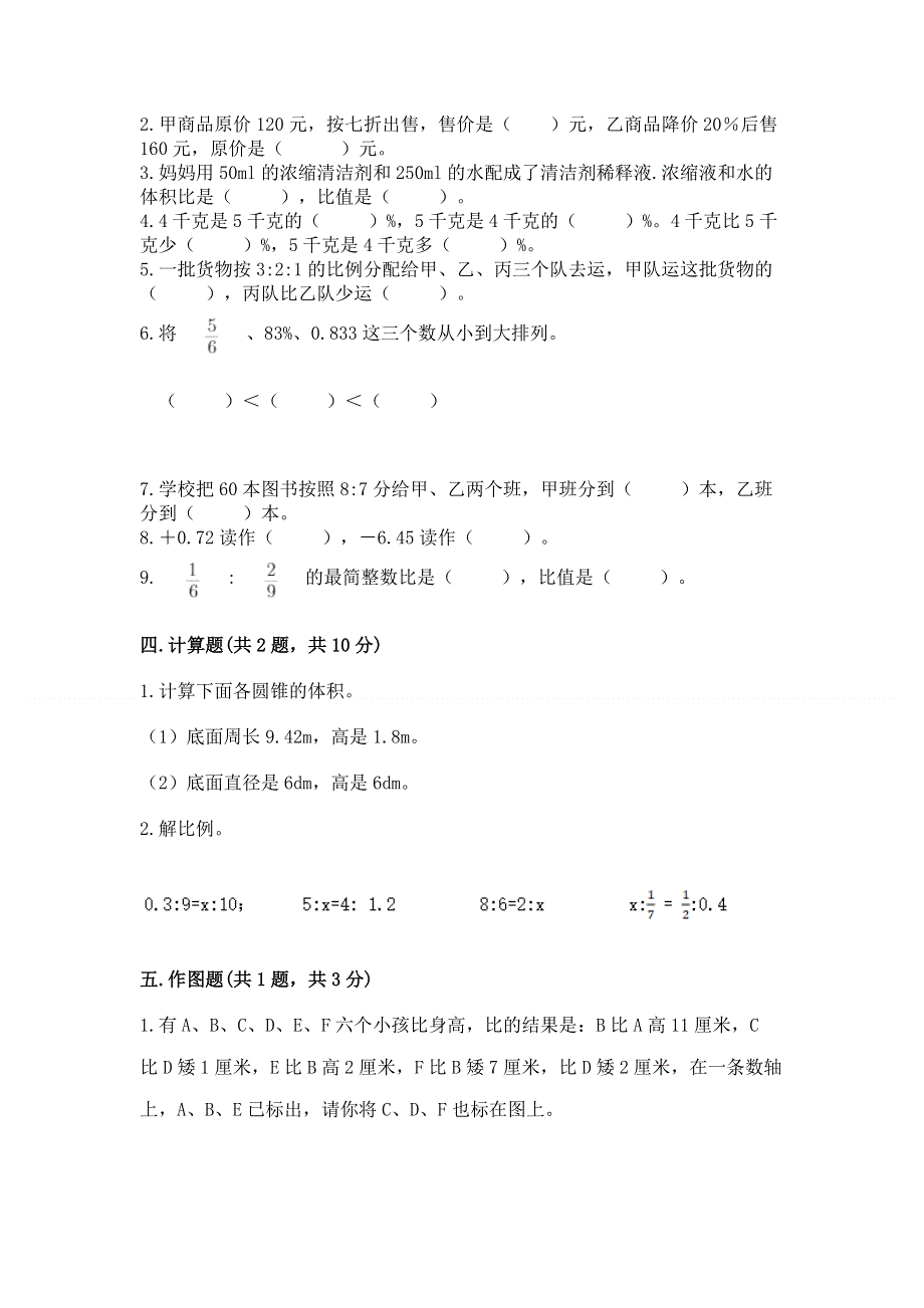 人教版六年级下册数学 期末测试卷（基础题）.docx_第3页