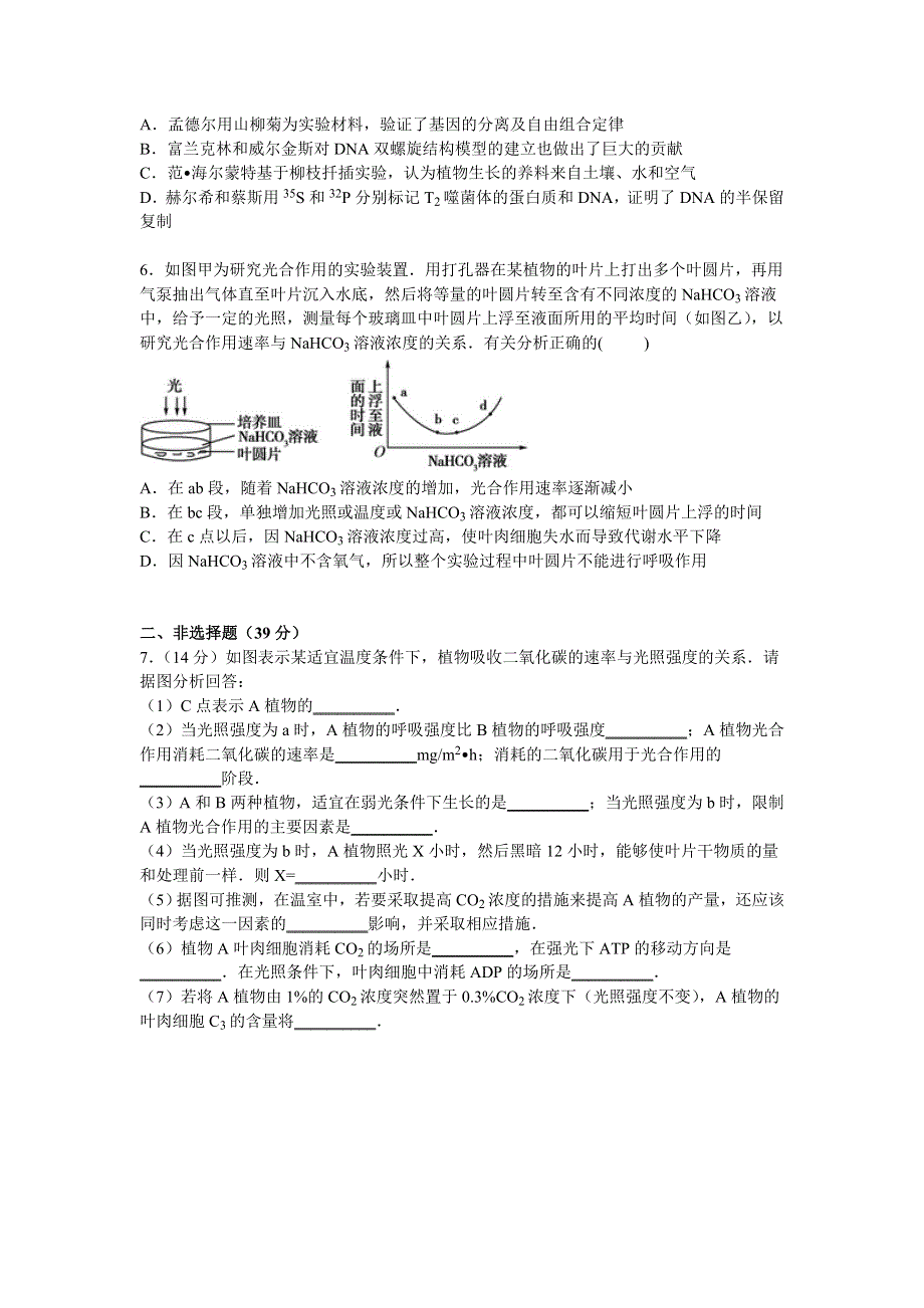 广西南宁市武鸣县罗波高中2015届高三上学期10月月考生物试卷 WORD版含解析.doc_第2页