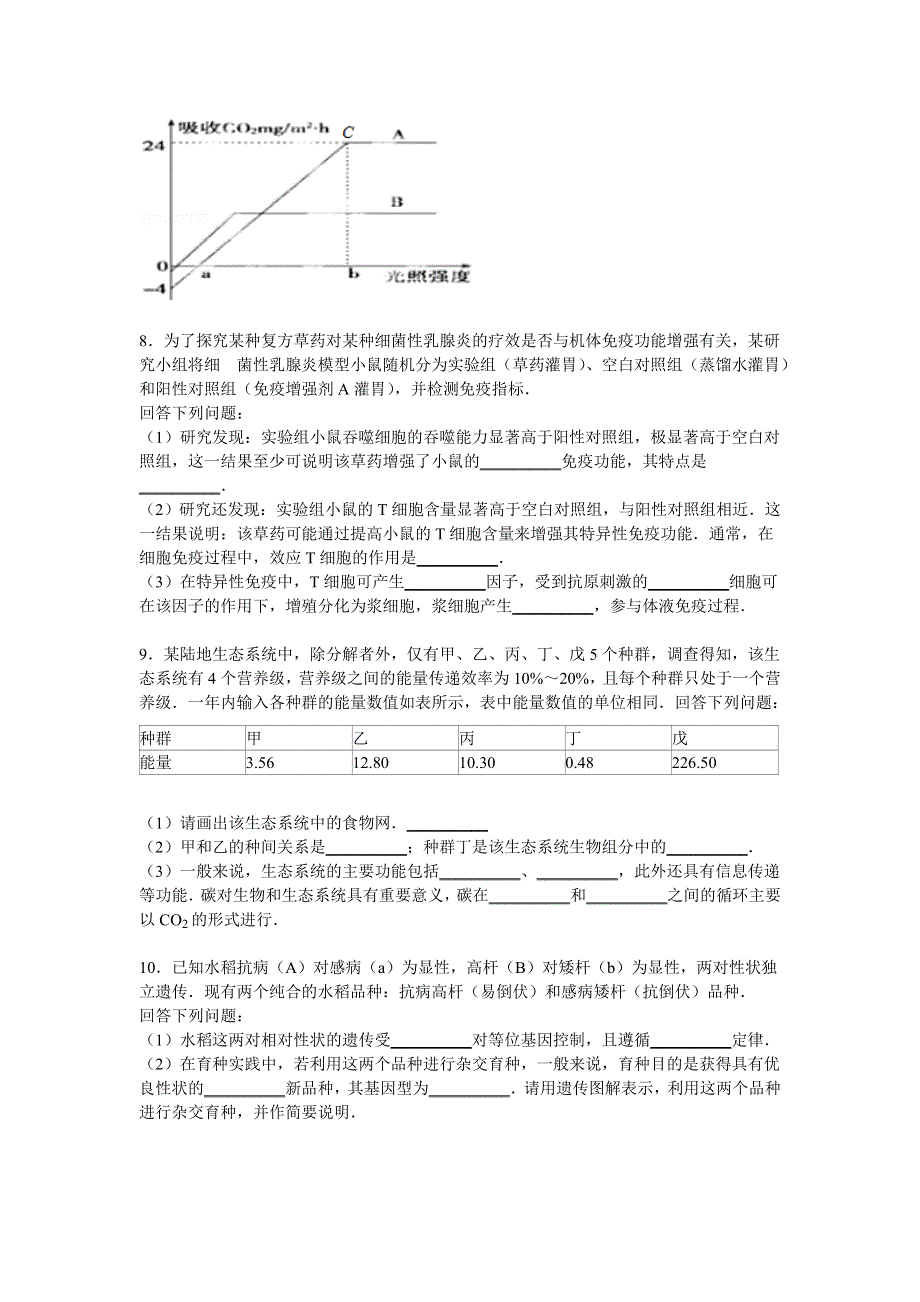 广西南宁市武鸣县罗波高中2015届高三上学期10月月考生物试卷 WORD版含解析.doc_第3页