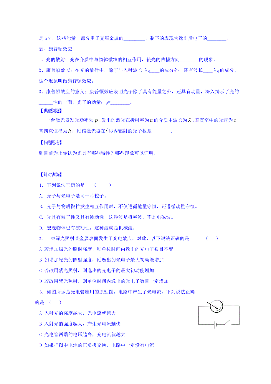 山东省日照市香河实验学校高三物理选修3-5人教版导学案： 17-1、2 .doc_第2页