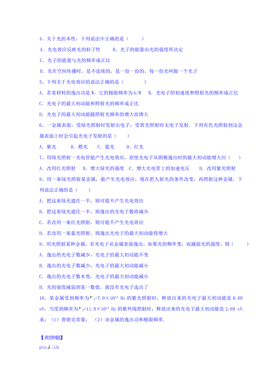 山东省日照市香河实验学校高三物理选修3-5人教版导学案： 17-1、2 .doc_第3页