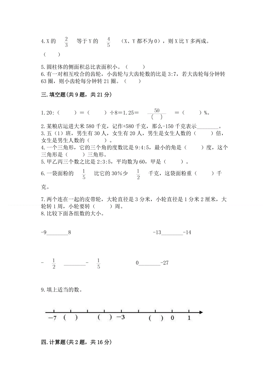 人教版六年级下册数学 期末测试卷（各地真题）.docx_第2页