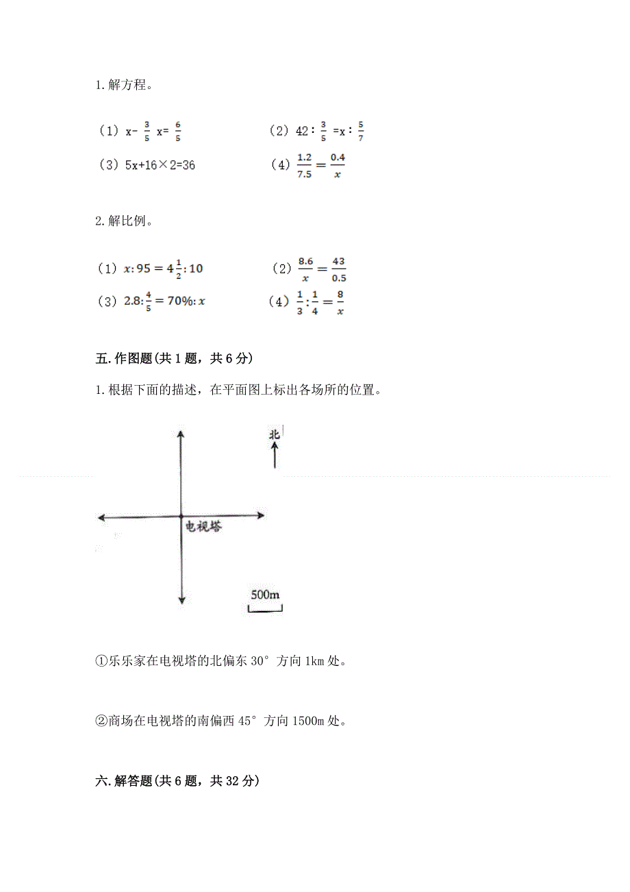 人教版六年级下册数学 期末测试卷（各地真题）.docx_第3页