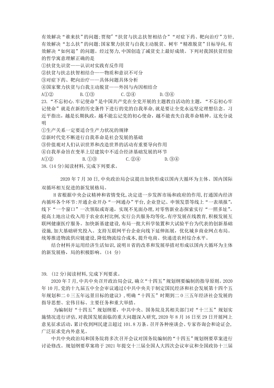 广西南宁市普通高中2021届高三政治10月摸底测试试题.doc_第3页