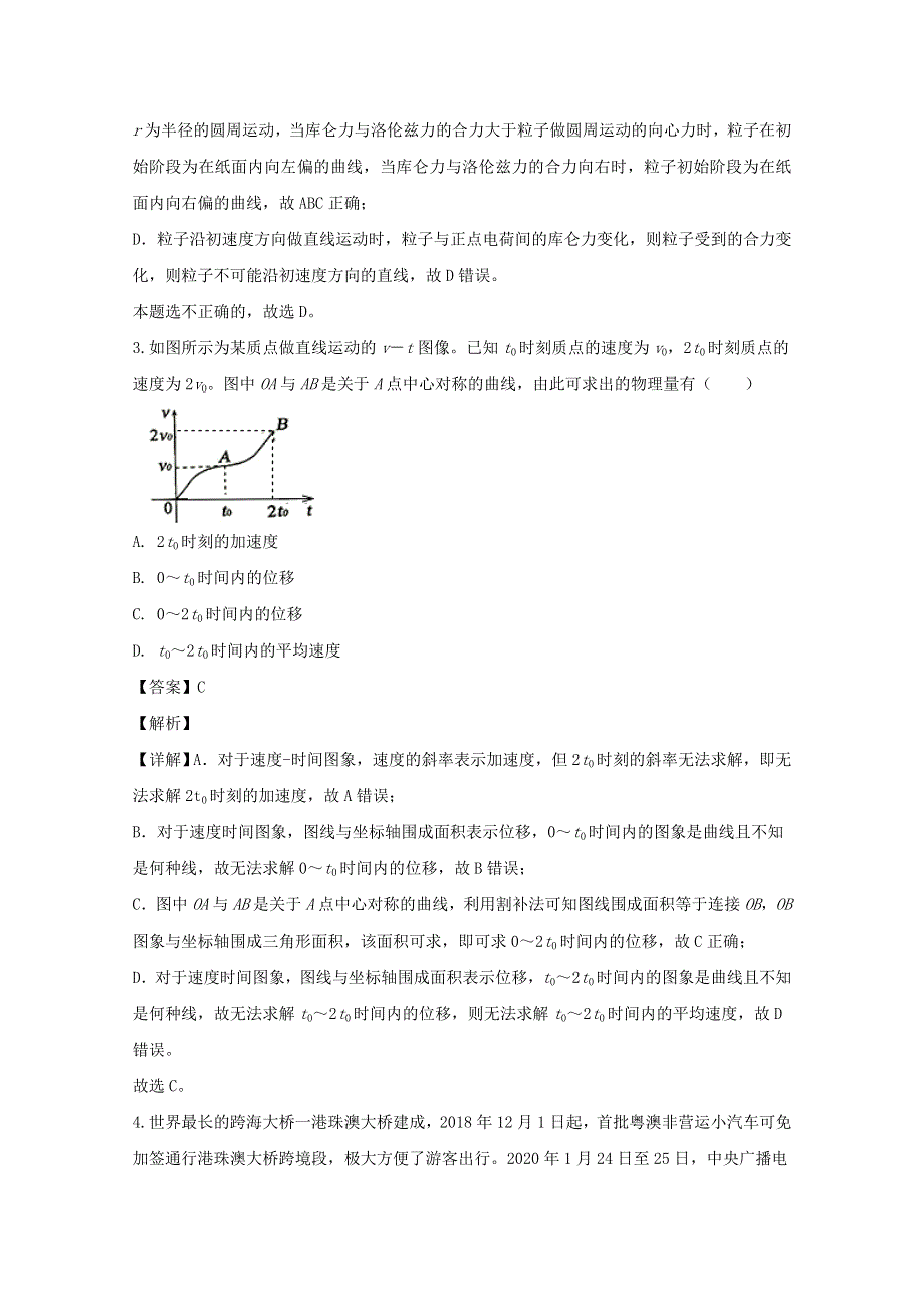 四川省泸县第四中学2020届高三物理下学期第四次学月考试试题（含解析）.doc_第2页