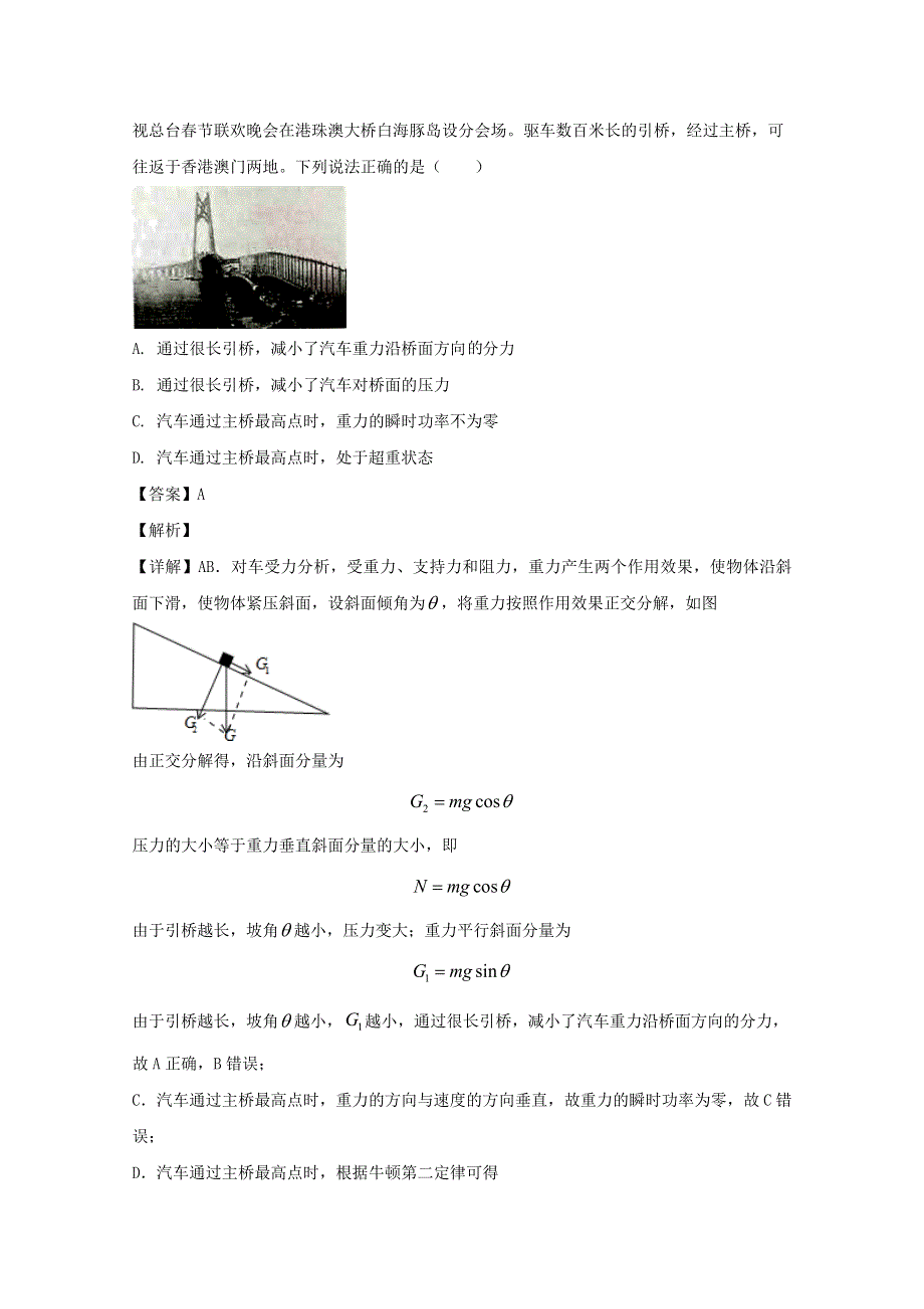 四川省泸县第四中学2020届高三物理下学期第四次学月考试试题（含解析）.doc_第3页