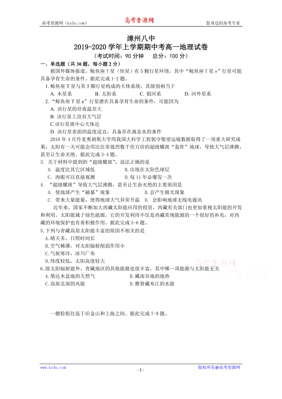 《发布》福建省漳州市第八中学2019-2020学年高一上学期期中考试 地理 WORD版含答案.doc_第1页