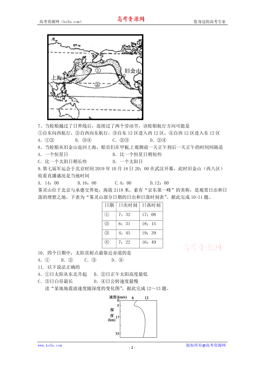 《发布》福建省漳州市第八中学2019-2020学年高一上学期期中考试 地理 WORD版含答案.doc_第2页