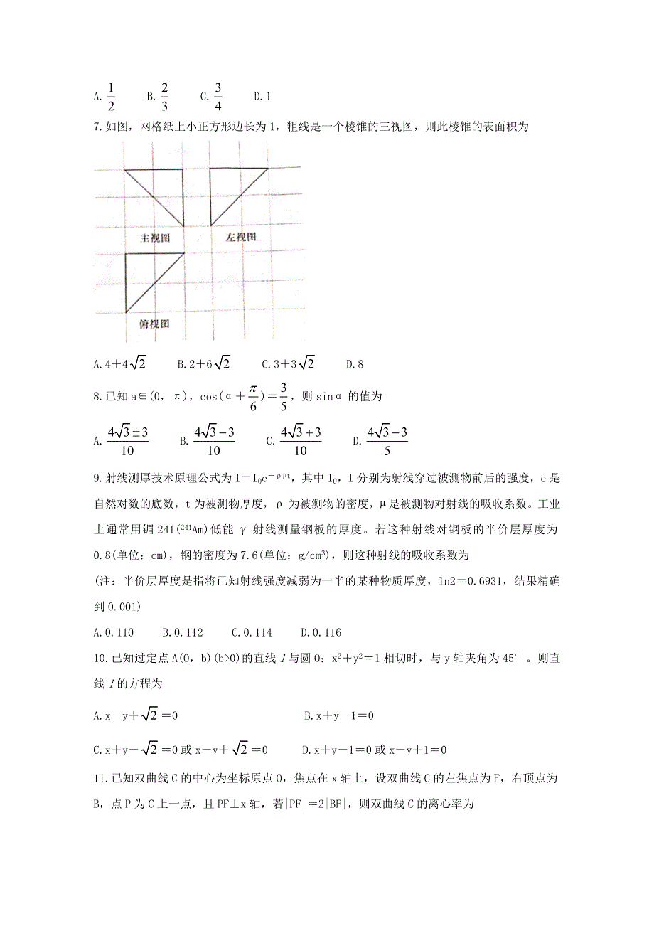 广西南宁市普通高中2021届高三数学10月摸底测试试题 理.doc_第2页